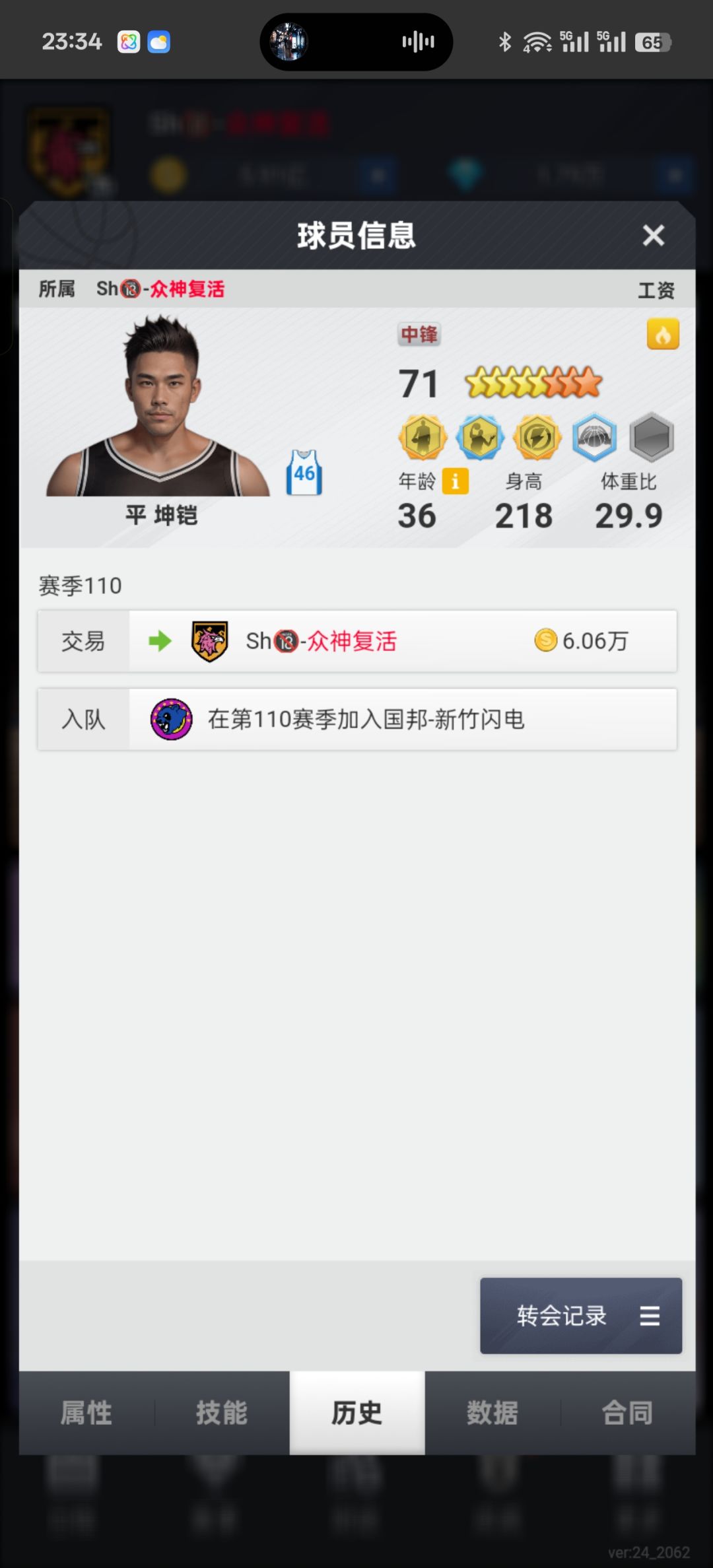 十二神开篇 2