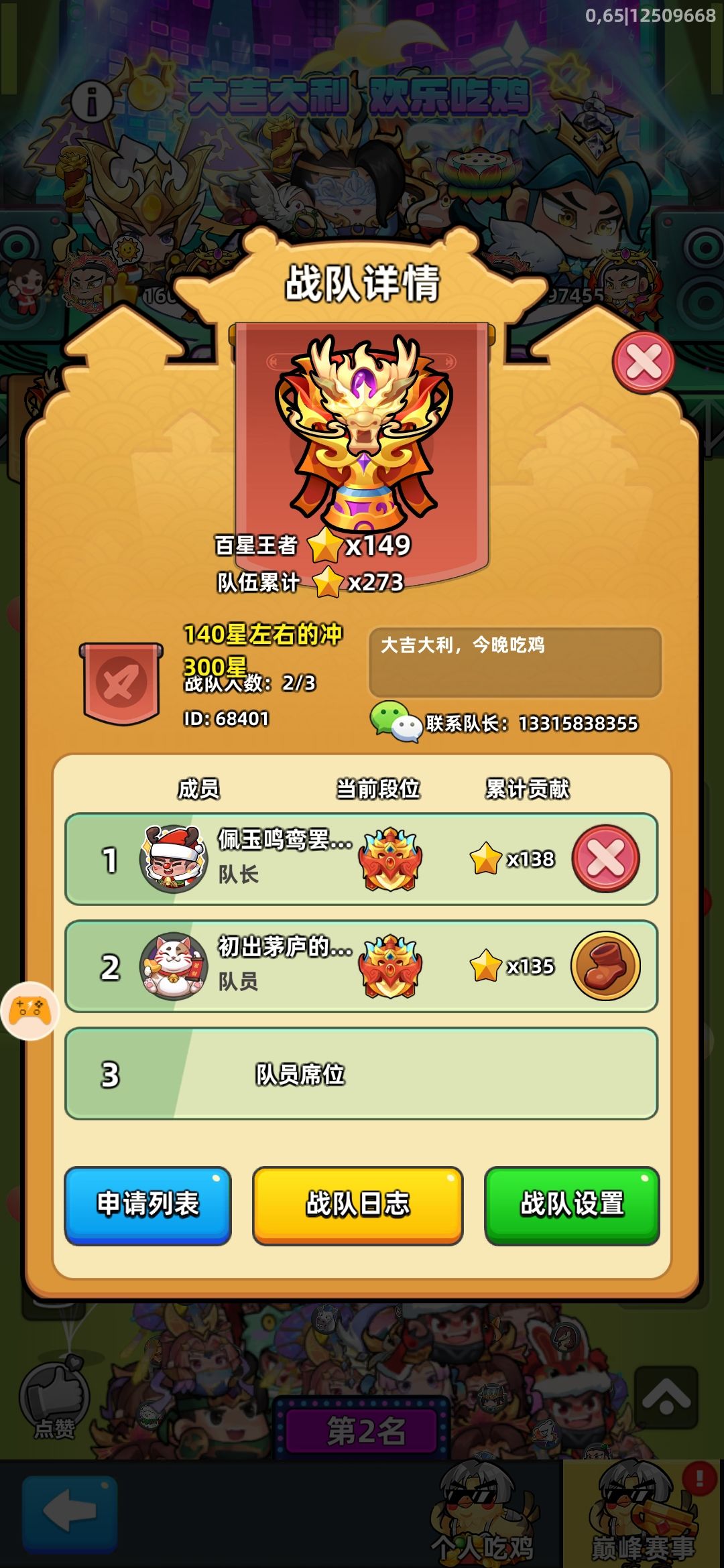 来个140星左右的冲300星 还有两天 1