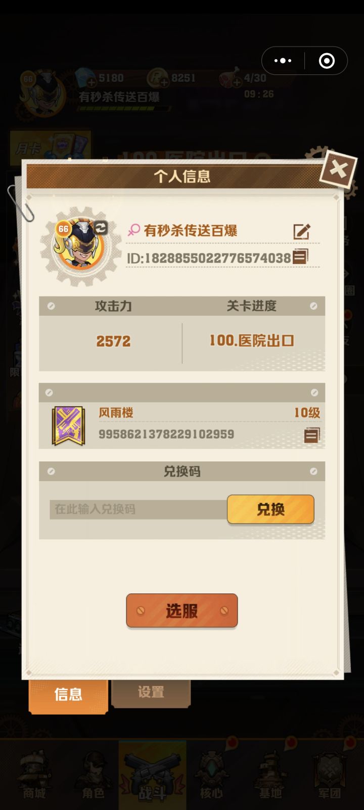 低战力过100了截图