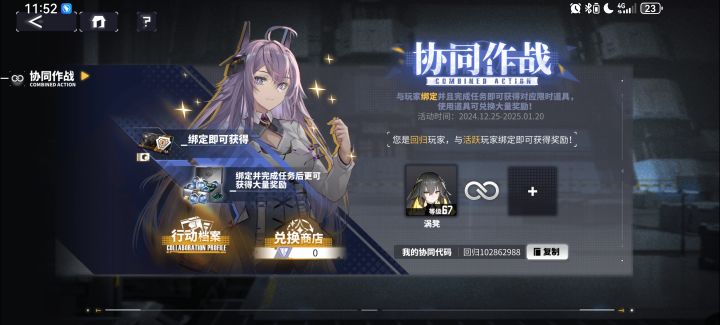 60028_102862988回归玩家 求活跃玩家绑定截图