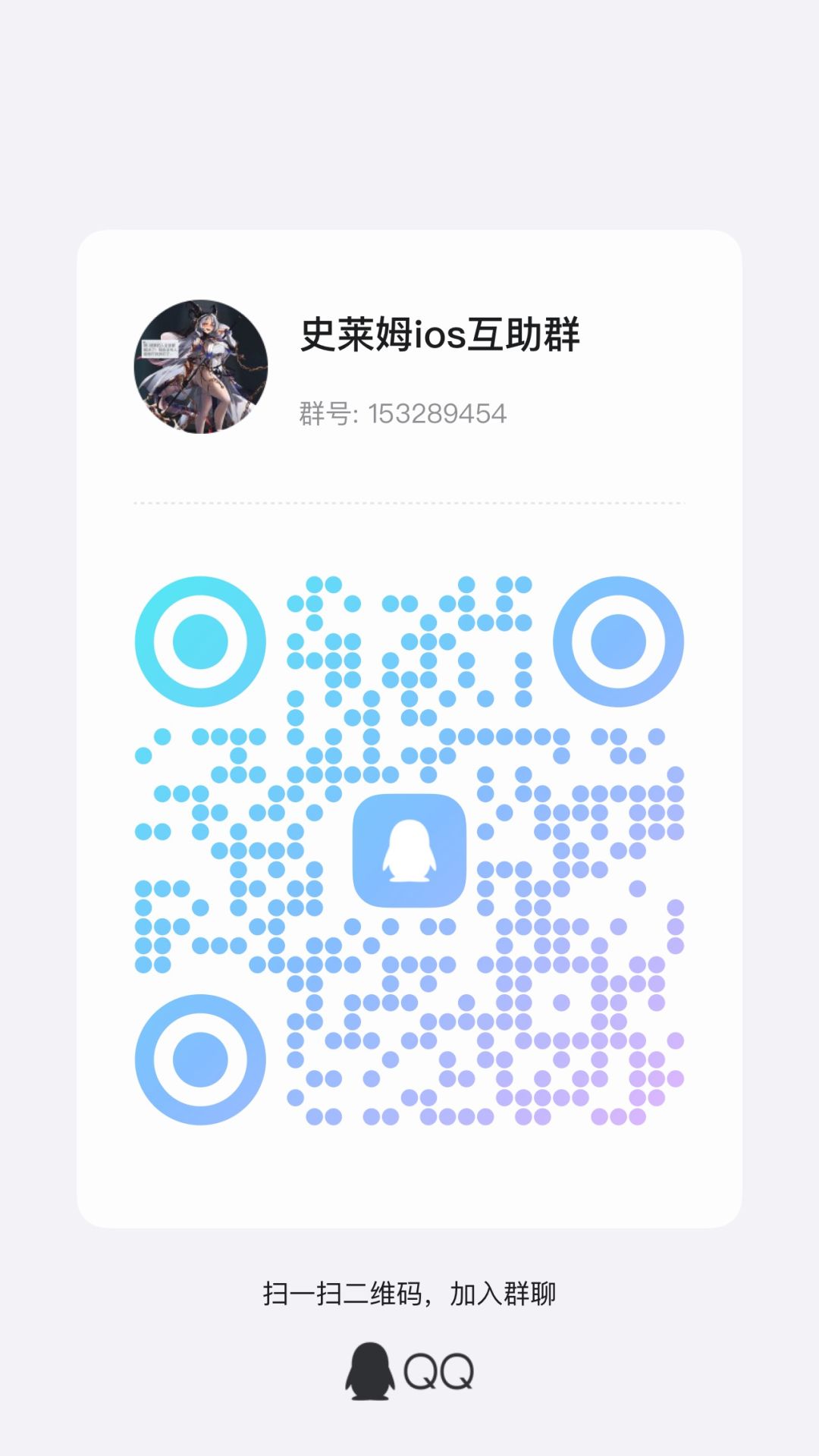 ios💩友们进群啦 1