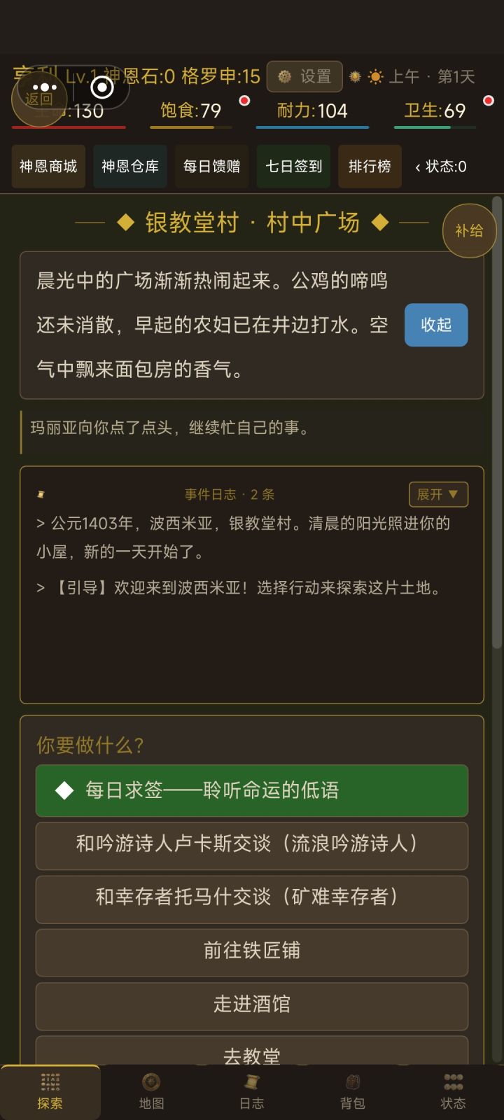《中世纪人生模拟器》截图
