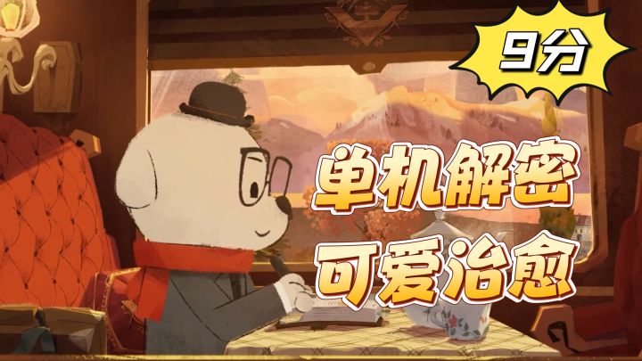 超治愈的单机游戏,带你开启一段奇特路程截图