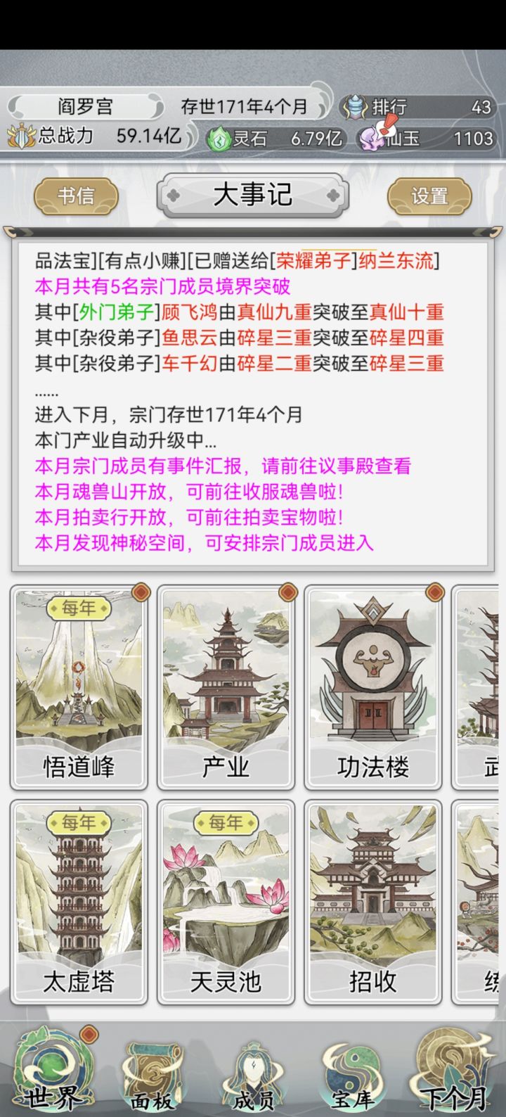 59亿战力截图