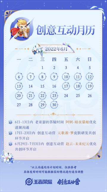 老亚瑟的答疑时间|6月创意互动月历