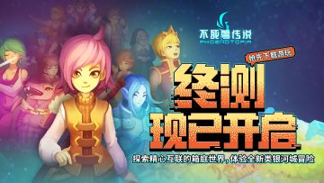 《不死鸟传说》涅槃终测已开启，探寻之旅现已启程！