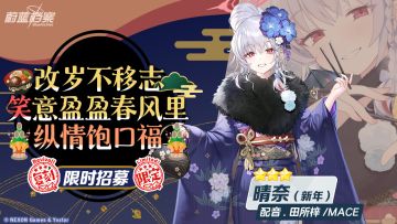 限时复刻招募活动即将开启