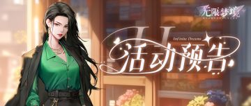 活动预告丨与方沐纵横商海，杂货店再度开张！