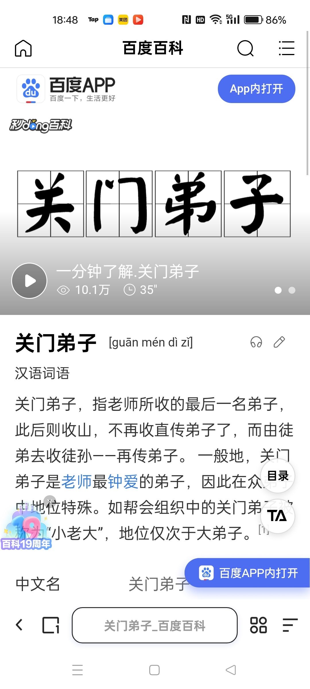 怎么会有关门弟子这种职位 2