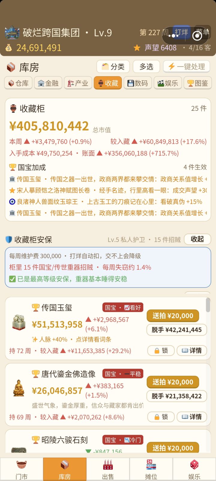 两个玉玺是bug么，要是其他有属性的国宝，是生效两次么截图