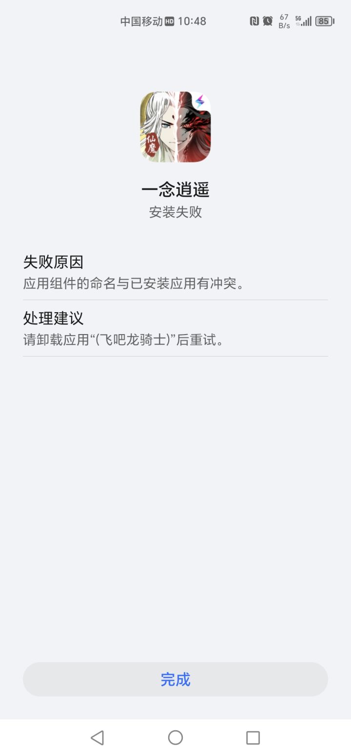 内斗？截图