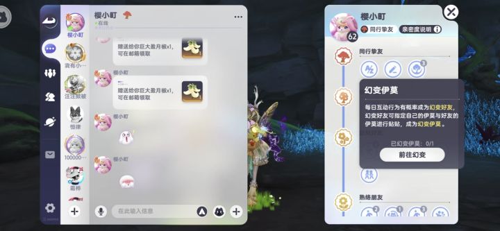 有人幻变成功了吗截图