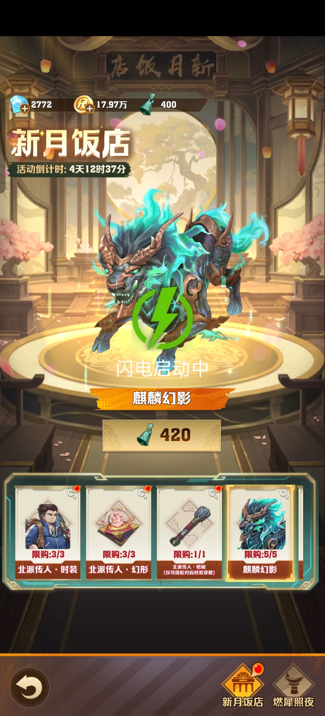 关于新服第一次联动问题 1