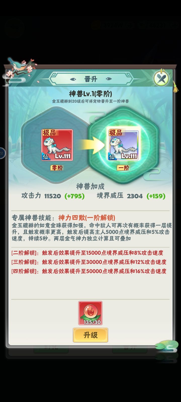 听说到这个级别 企鹅最好 谁有 能给看看嘛截图