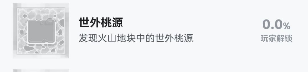 成就 2