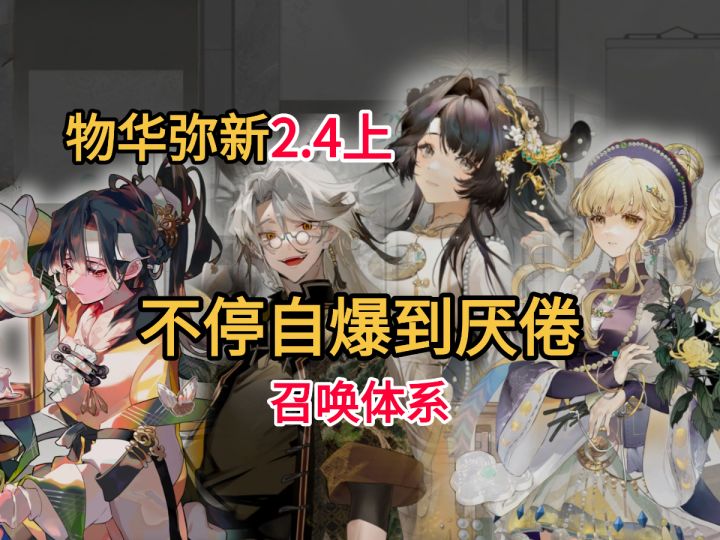 【物华弥新】天球仪/聊斋图说/长信宫灯!2.4上版本攻略截图