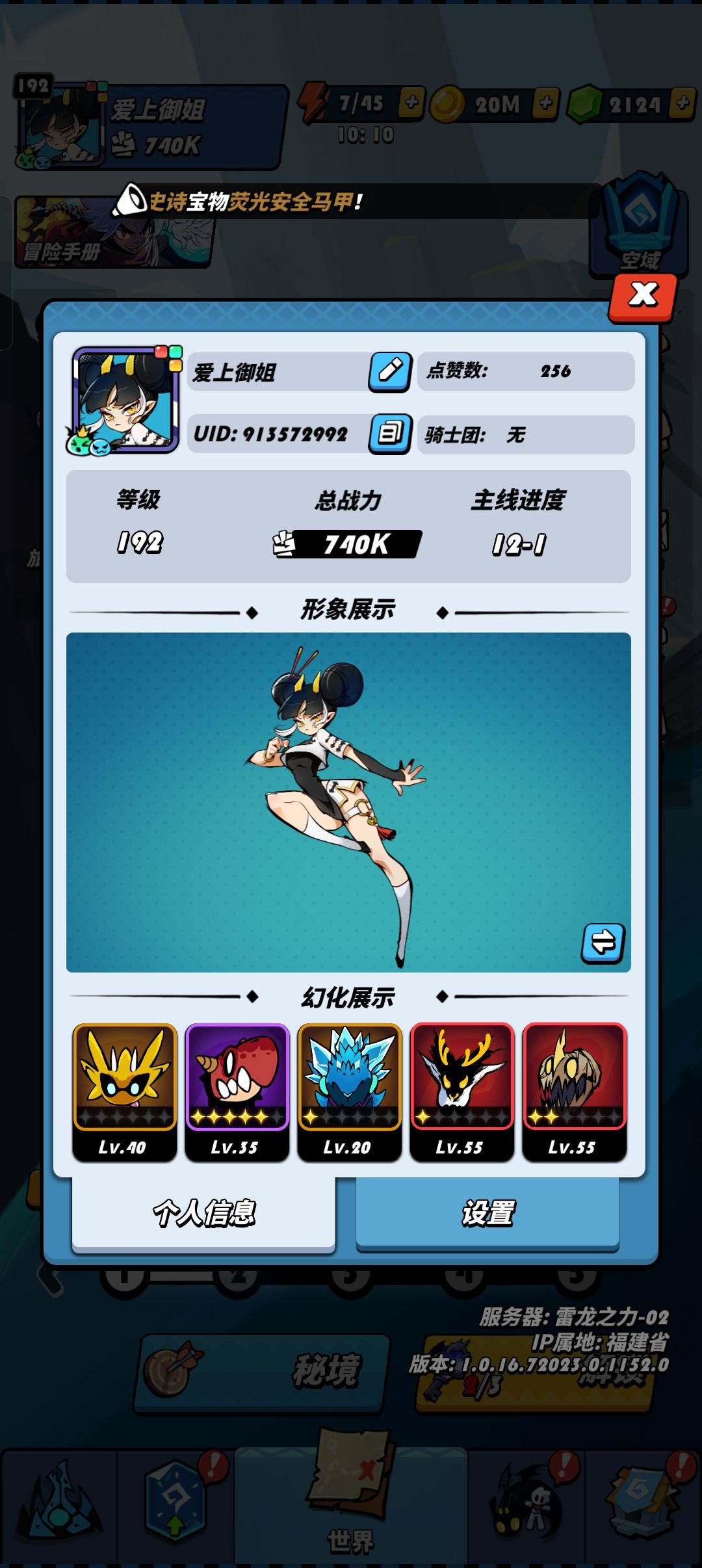 萌新找骑士团 1