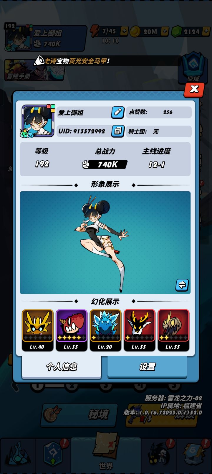 萌新找骑士团截图