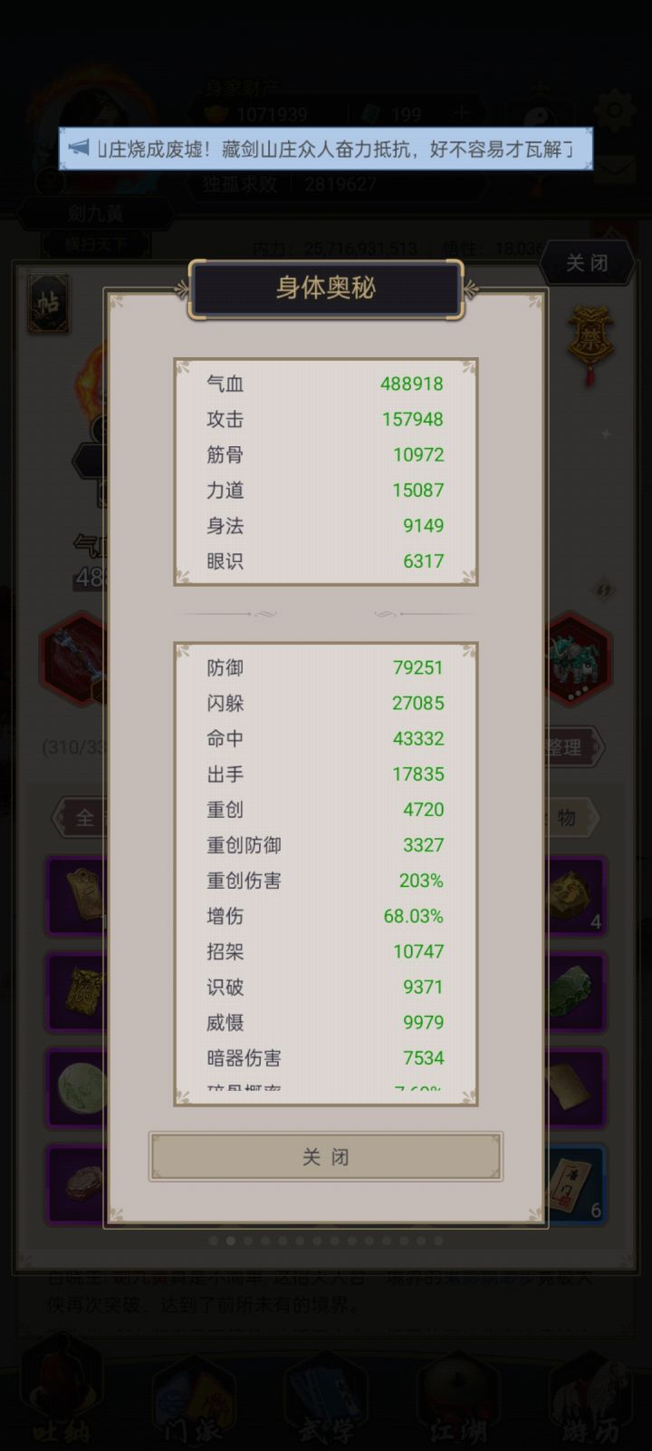 棍过藏剑截图