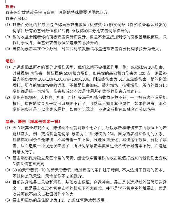火3属性收益详解/应该有点用 3