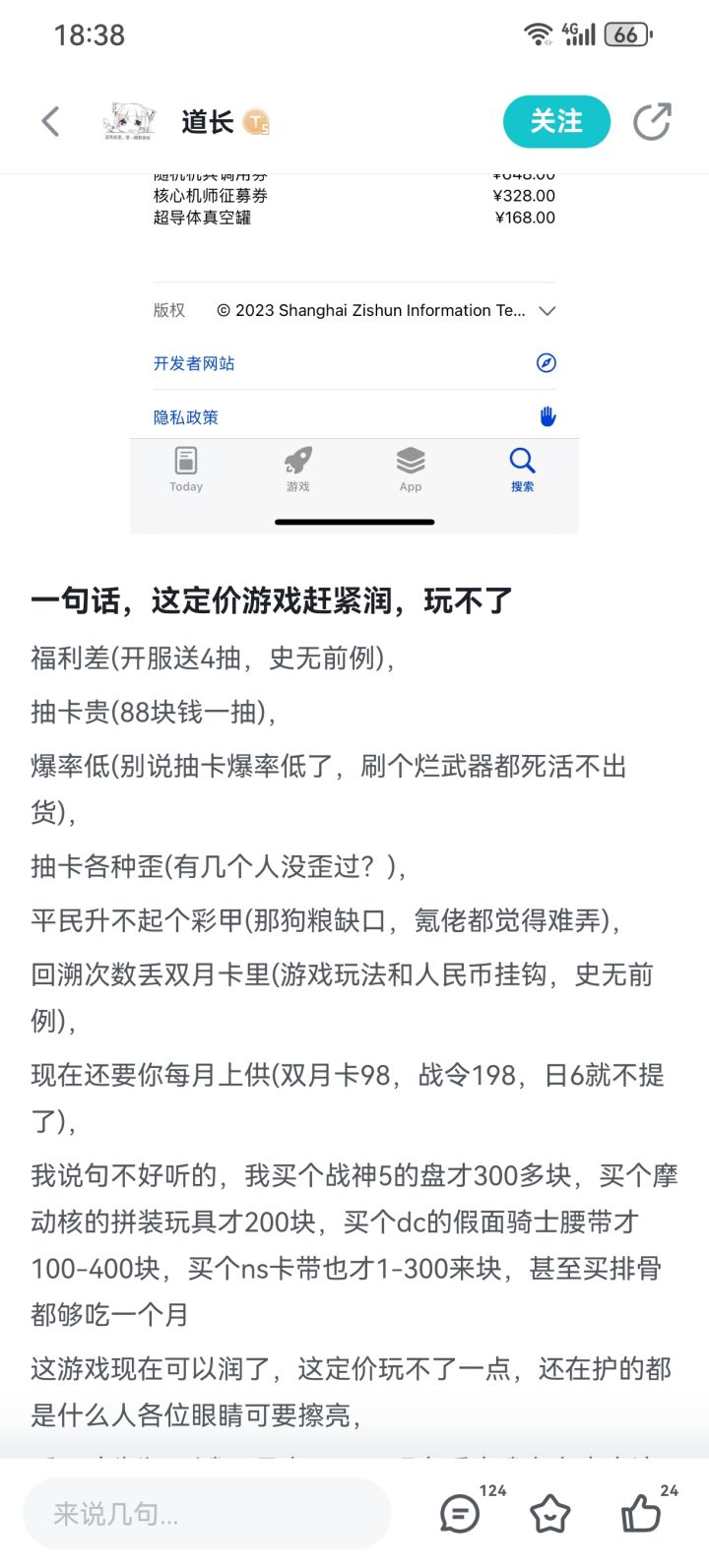 这哥们被紫龙气晕了头截图