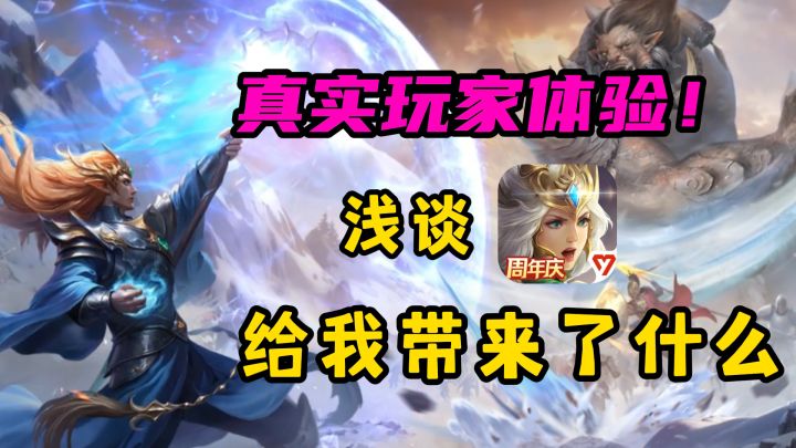 上线数年,为什么我还在玩?截图