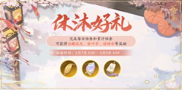 书院情报丨休沐好礼活动预告