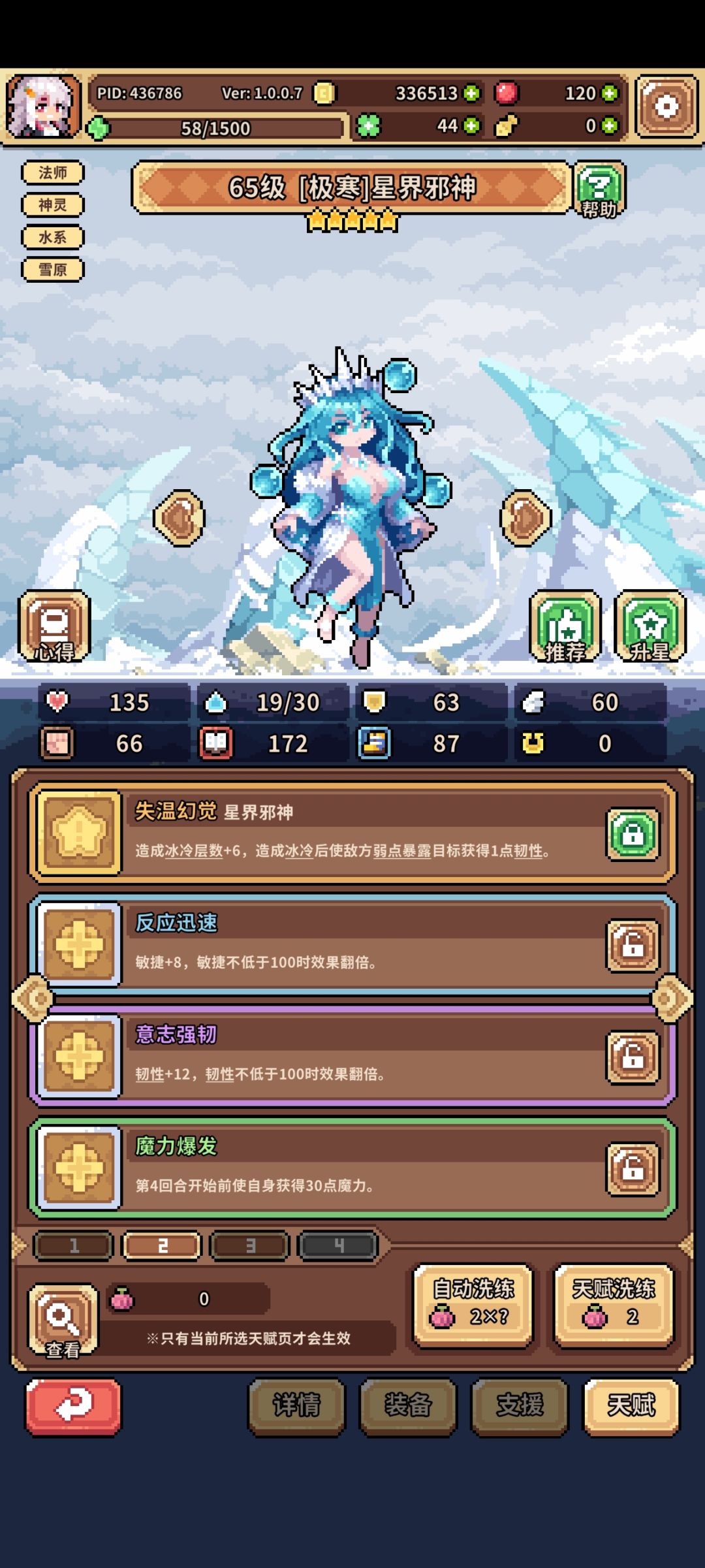 能把2页的天赋换到其他角色再换回1页吗 1