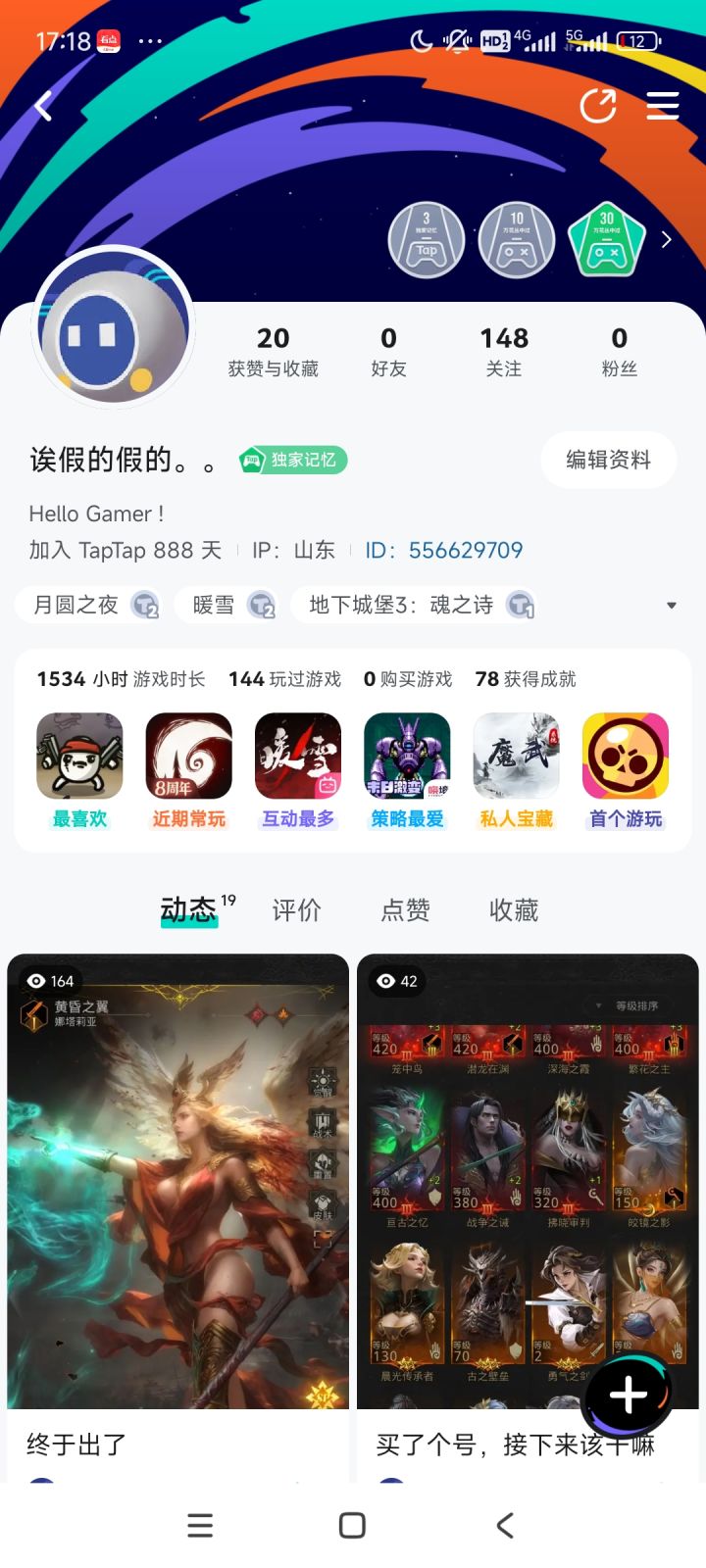 888天截图