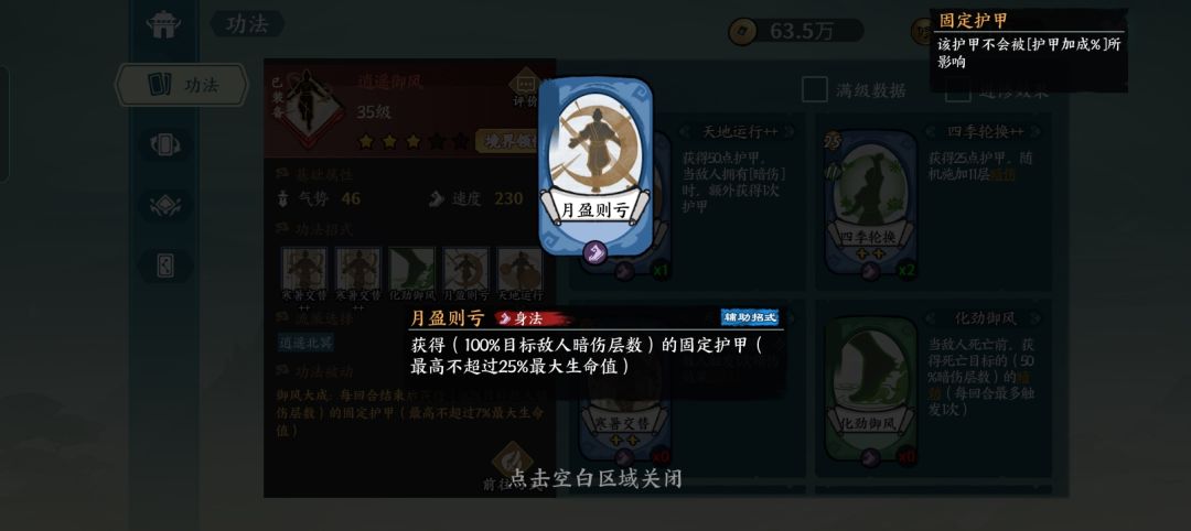 这次北冥擂台,逍遥御风发光的时候到了 3