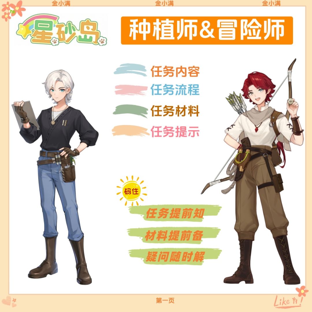 种植师冒险师职业任务,这篇几乎都能解答 1