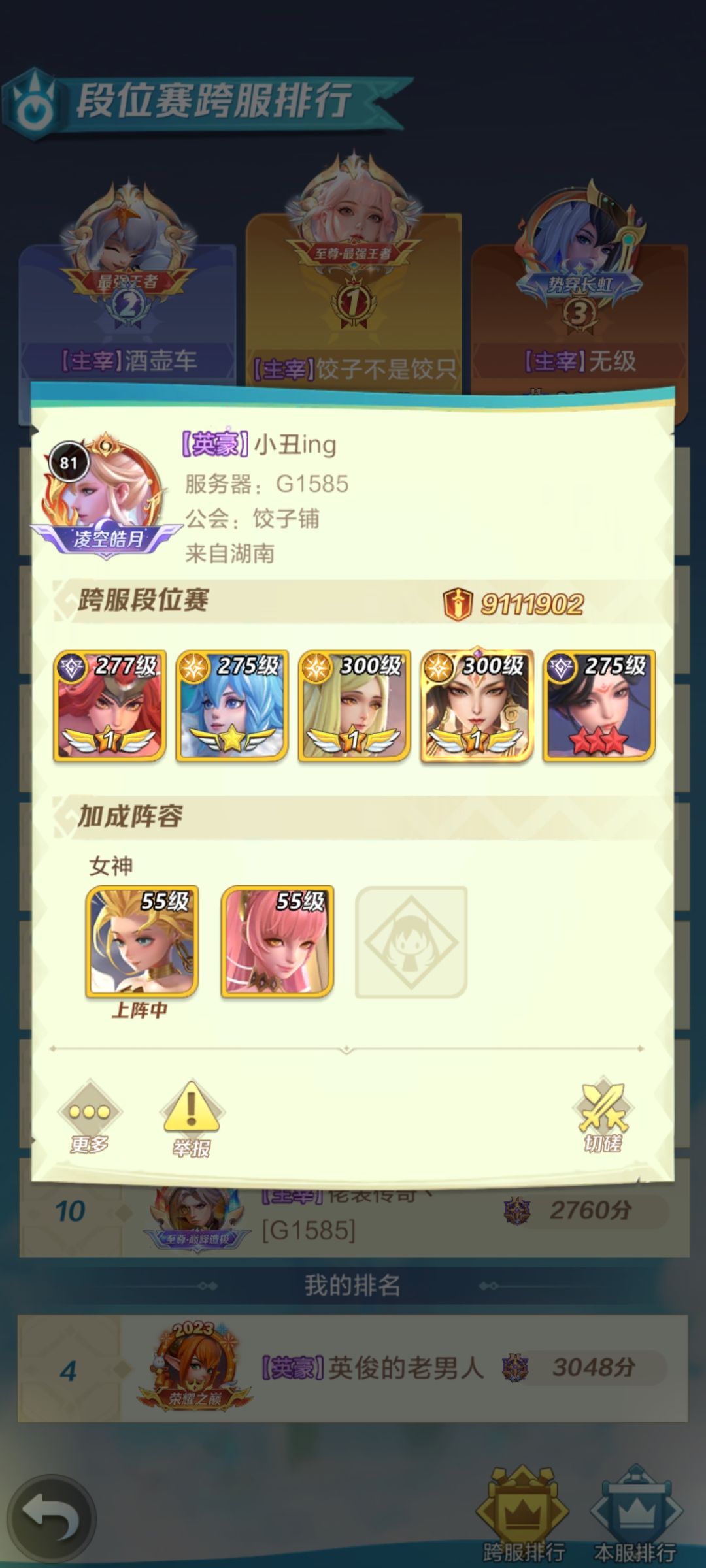 新区还是玩个女帝(戴神兵) 3