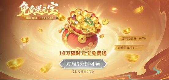 【官方活动】人均领10万元宝?神黄忠免费送?史上最豪开学季来了截图