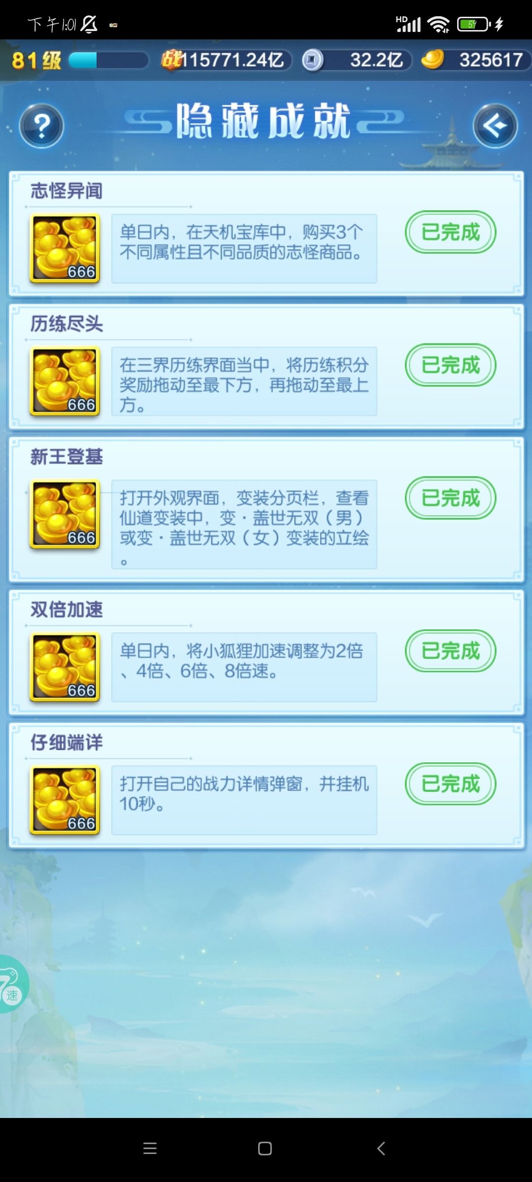 隐藏成就截图