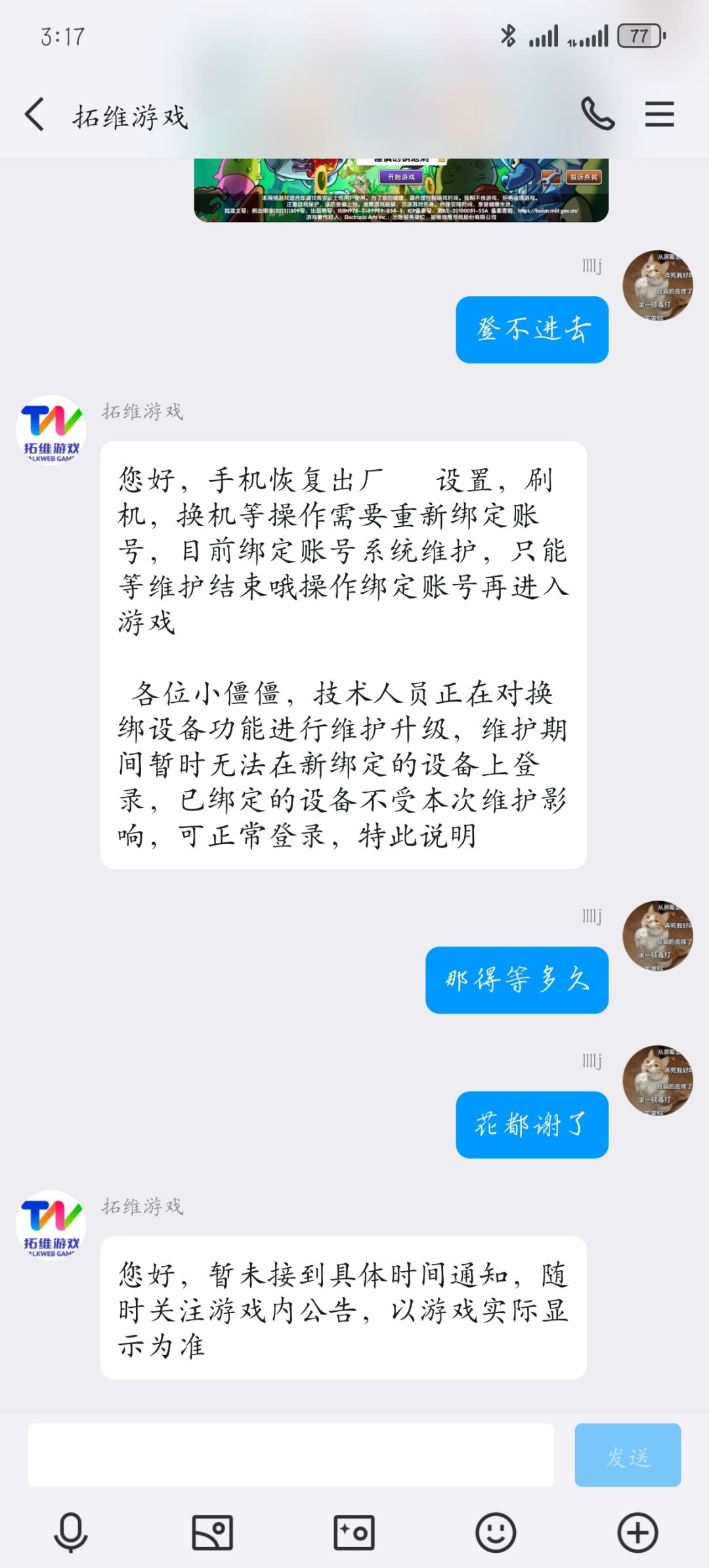 谁知道要维护多久啊 1