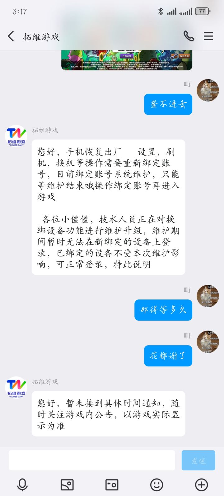 谁知道要维护多久啊截图
