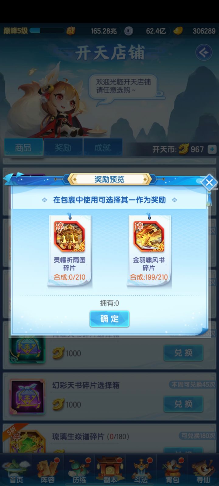 谁懂开天币不够导致赤魇天书推迟一周才能出截图