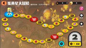 新版本活动预览——蛋黄星大冒险