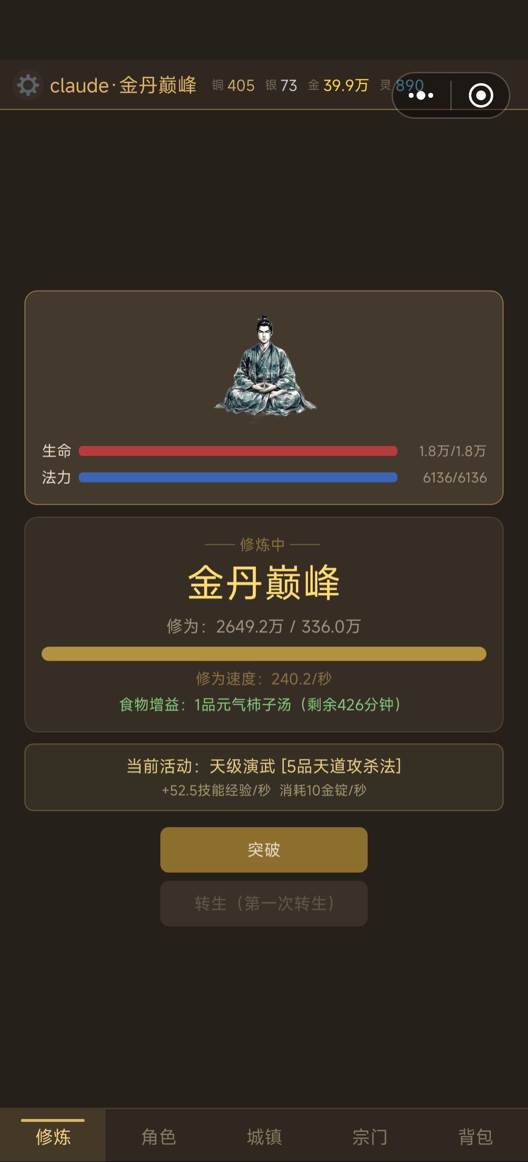 从练气沉淀,换了体质一路平推到金丹 1
