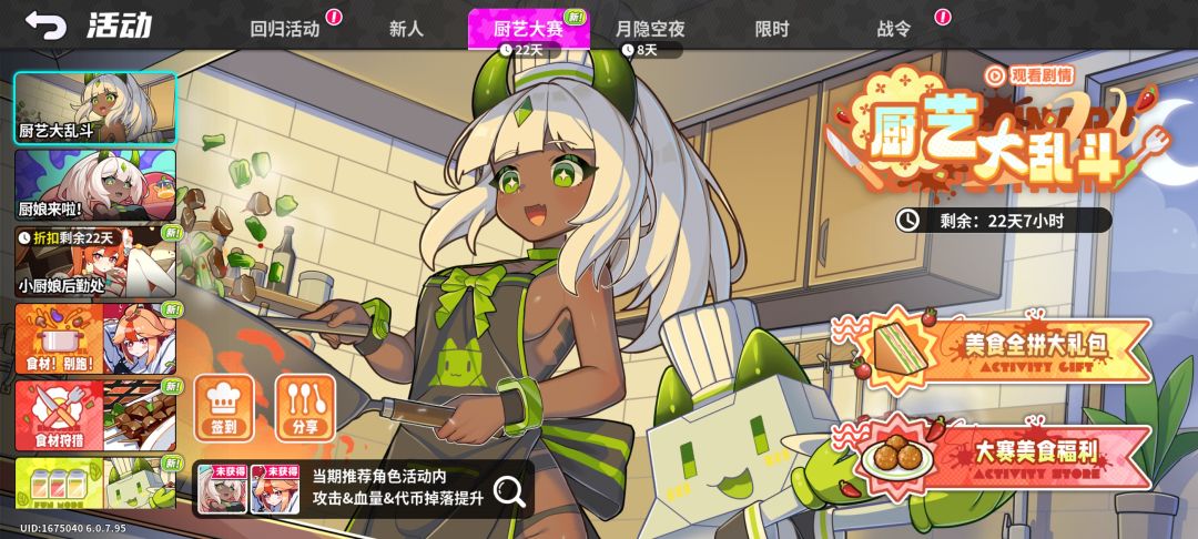 开服200抽,主线送角色 1