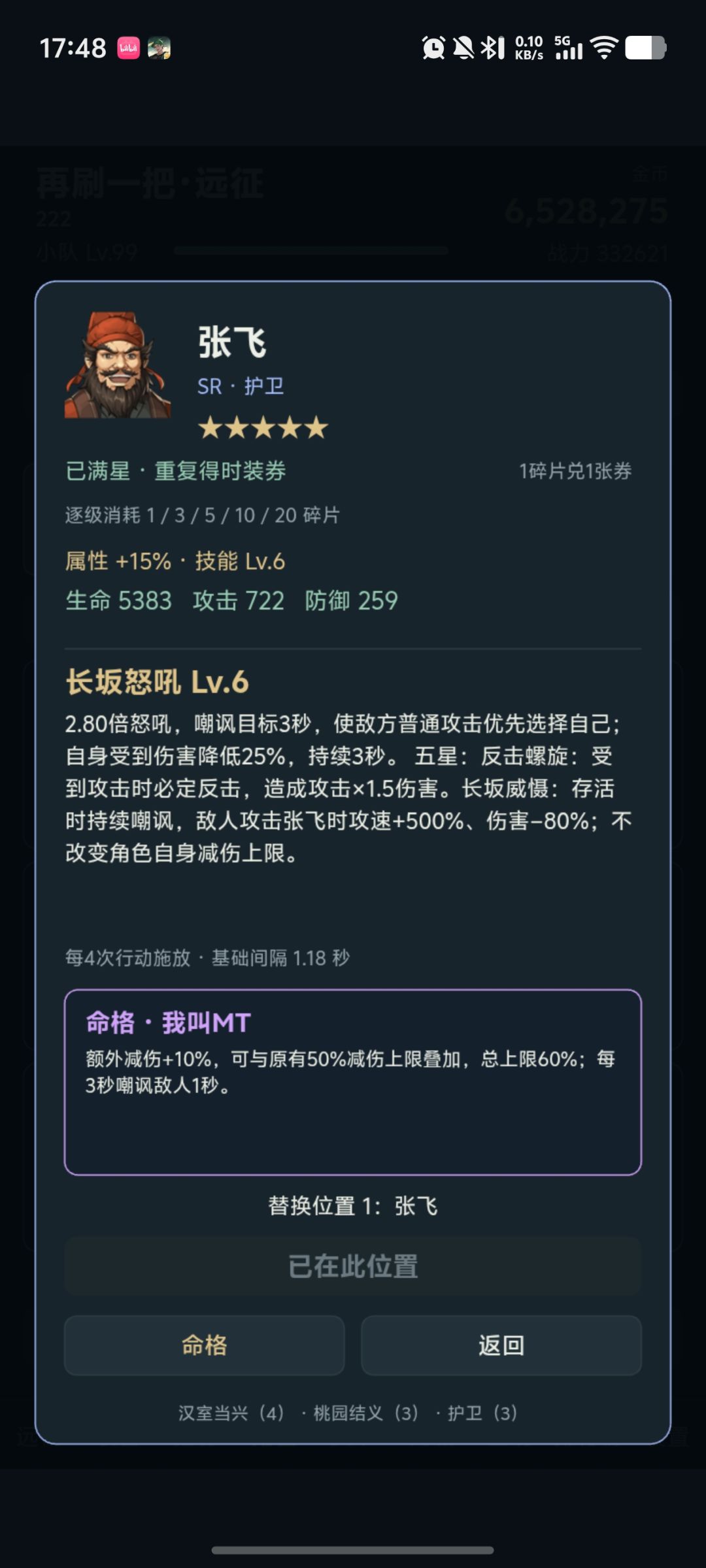 分享目前比较强的一个阵容 5