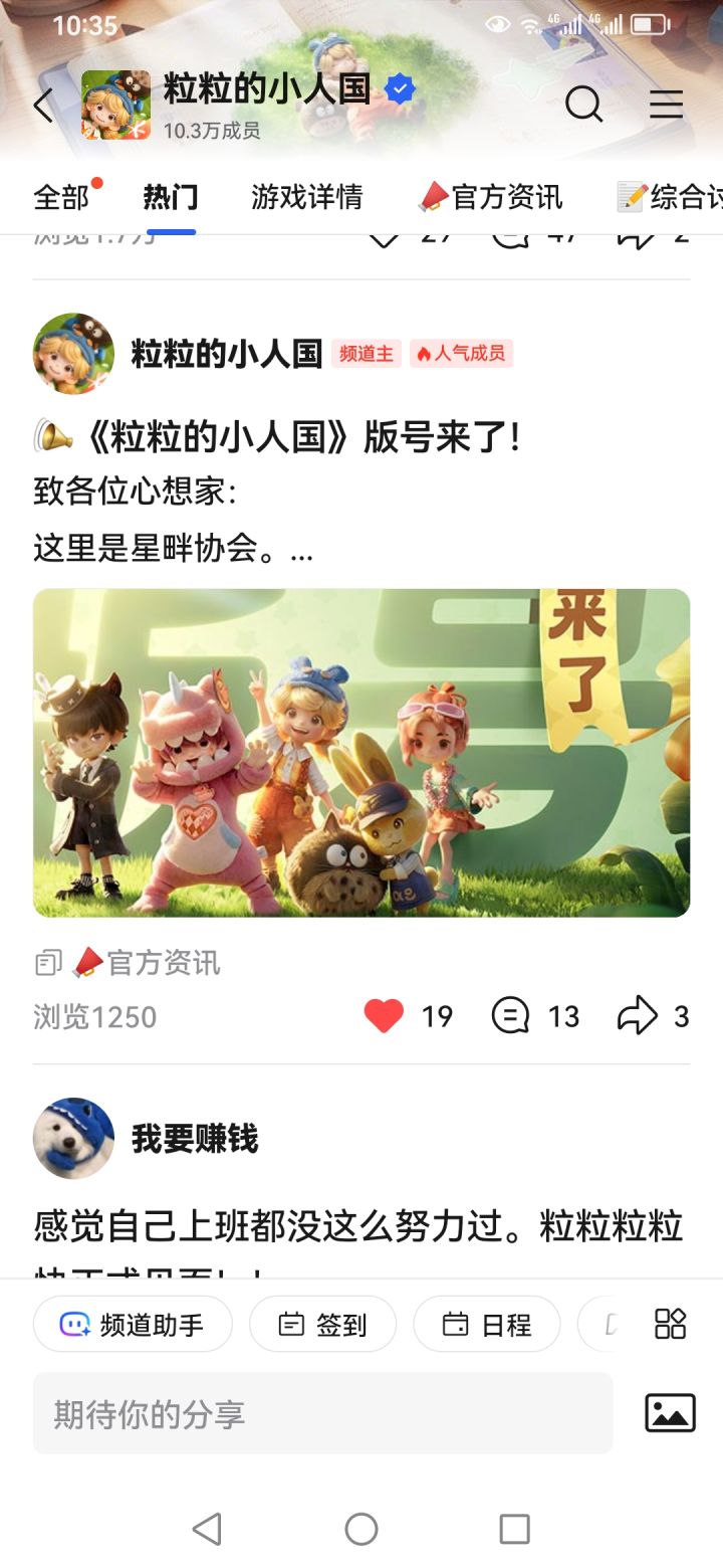 恭喜获得版号！测试这几天玩得太开心了，每天上线跑图捡捡材料种种地很休闲，很治愈的游戏。就是角色配音怪怪的，可能因为是还在测试吧，还需要打磨打磨。感谢老师们开发出这款游戏，疲惫的一天过去，还有粒粒的小人国让我能放松一下[表情_比心]截图