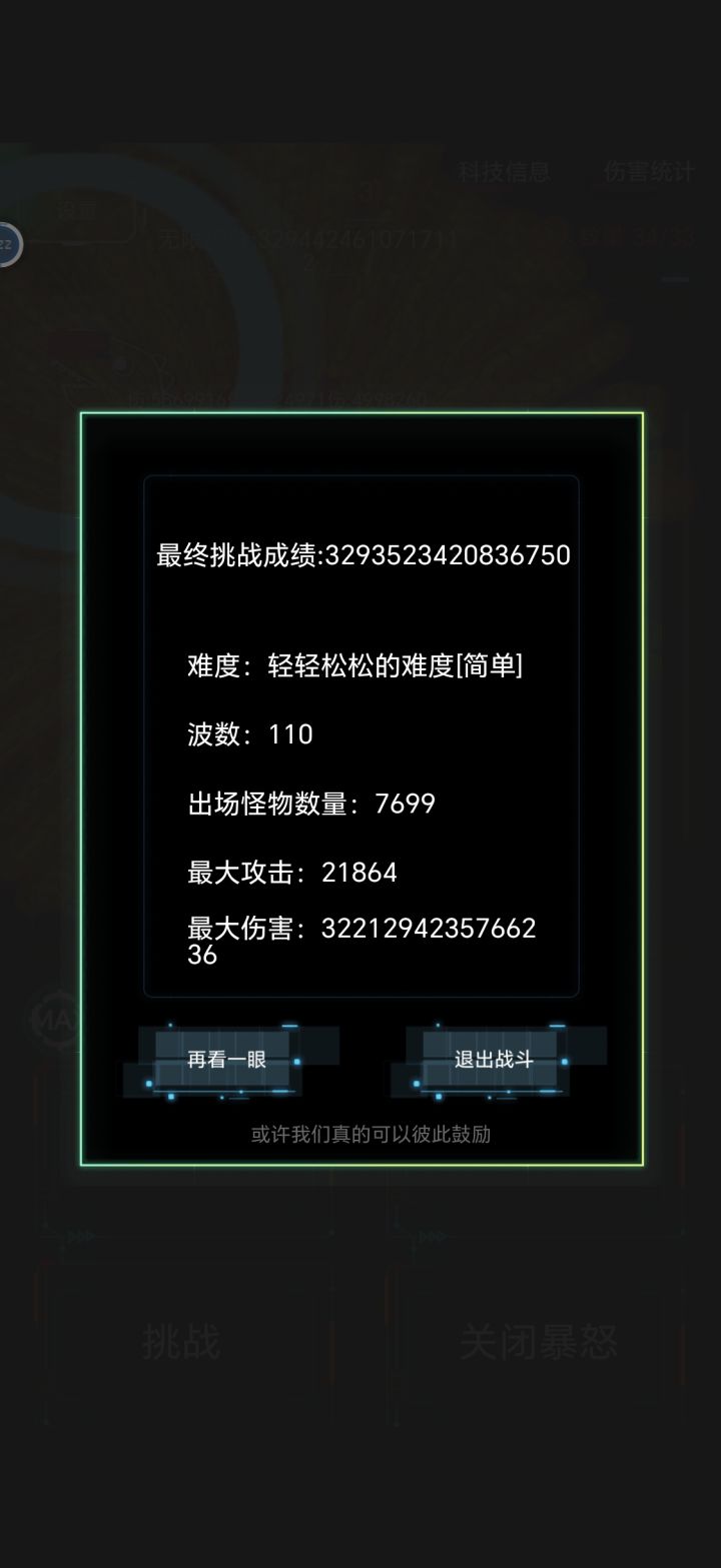 110波截图