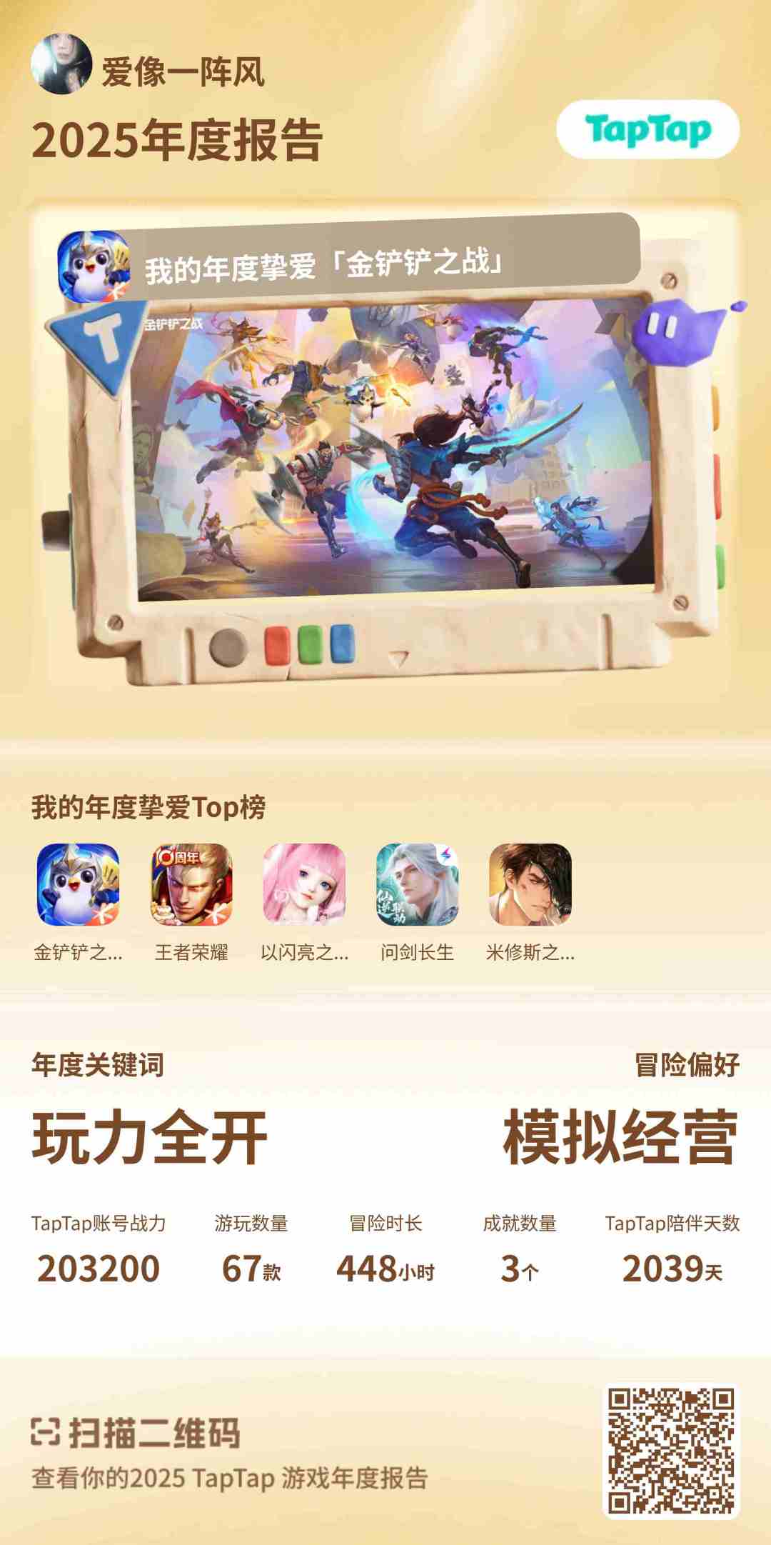 我的2025年度游戏报告 5