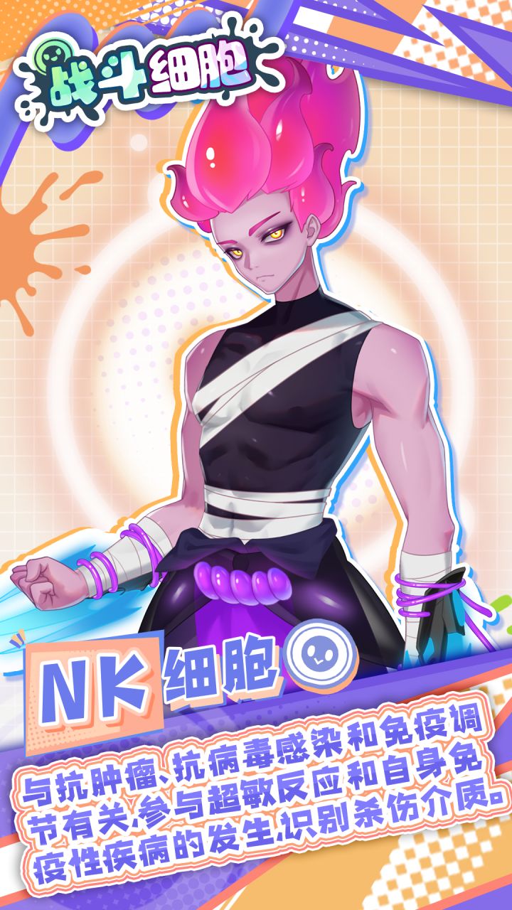 NK细胞,先天免疫的「无冕之王」截图