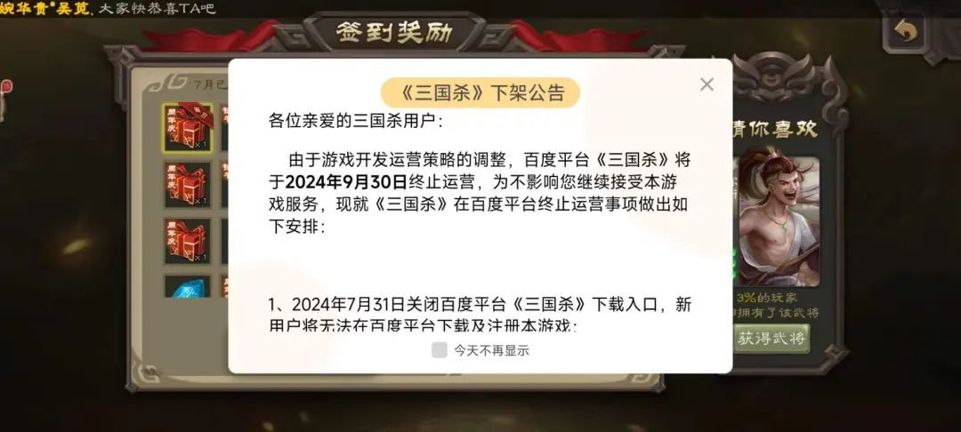 三国杀于2024年9月30日停止运营🤓👆 1