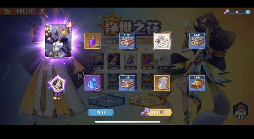 【净世双神】光系的崛起 2