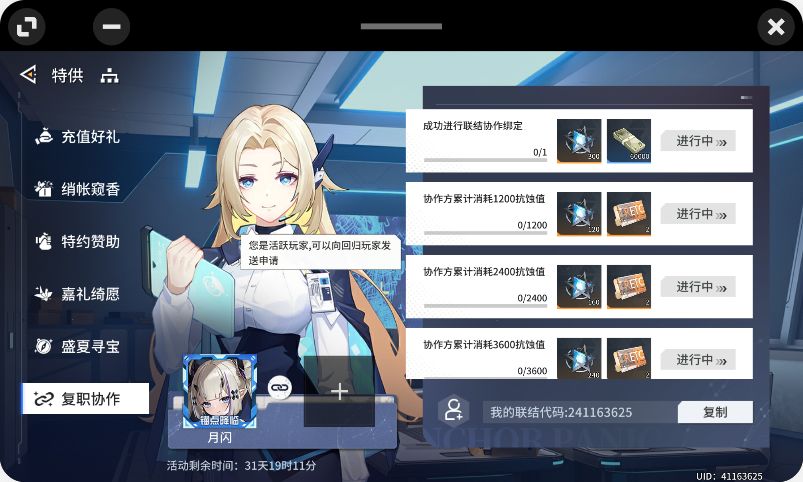 寻找回归玩家 1