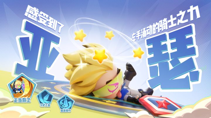 《梦境护卫队》梦灵角色PV——「亚瑟」截图