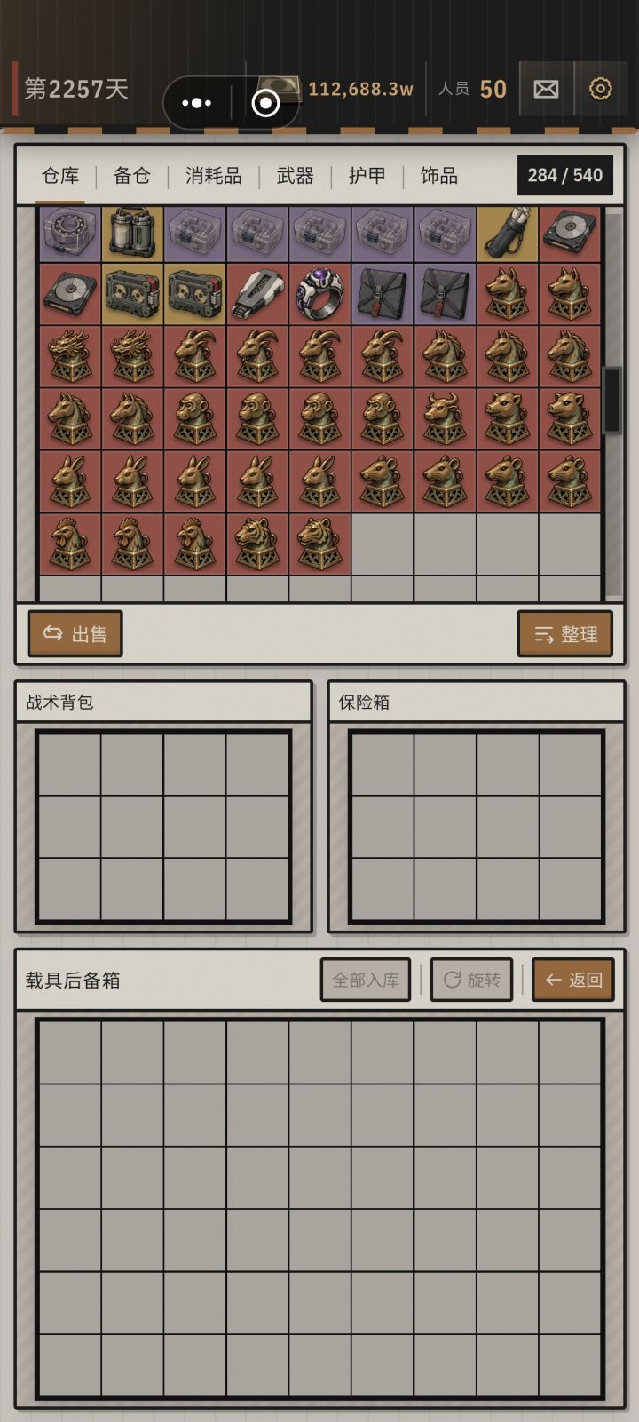 十二铜首截图